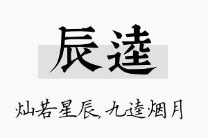 辰逵名字的寓意及含义