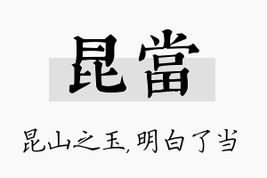 昆当名字的寓意及含义