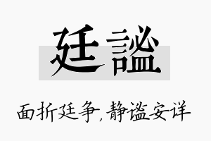 廷谧名字的寓意及含义