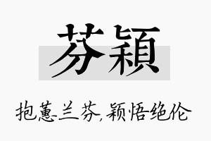 芬颖名字的寓意及含义