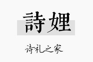 诗娌名字的寓意及含义