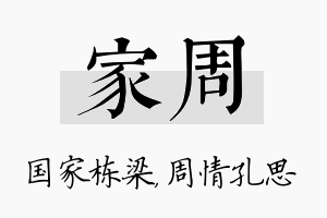 家周名字的寓意及含义