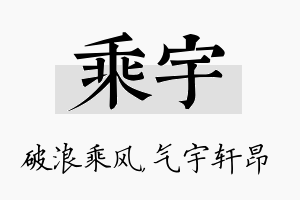 乘宇名字的寓意及含义