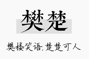 樊楚名字的寓意及含义