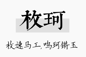 枚珂名字的寓意及含义