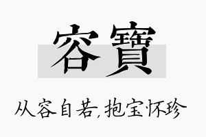 容宝名字的寓意及含义