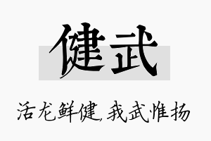 健武名字的寓意及含义