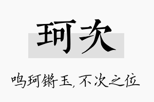 珂次名字的寓意及含义