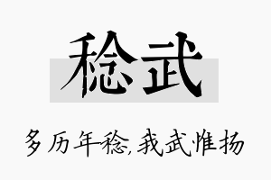 稔武名字的寓意及含义