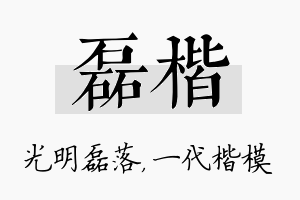 磊楷名字的寓意及含义