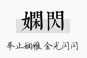 娴闪名字的寓意及含义