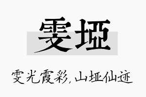 雯垭名字的寓意及含义