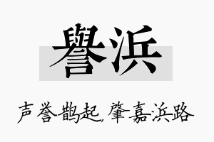 誉浜名字的寓意及含义