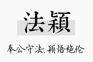 法颖名字的寓意及含义