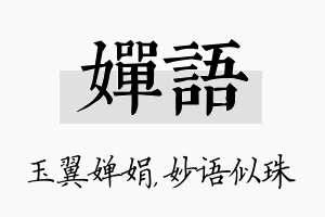 婵语名字的寓意及含义