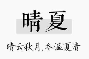 晴夏名字的寓意及含义