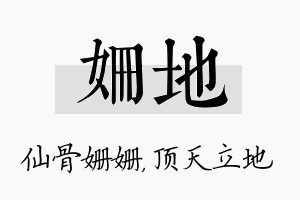 姗地名字的寓意及含义