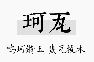 珂瓦名字的寓意及含义