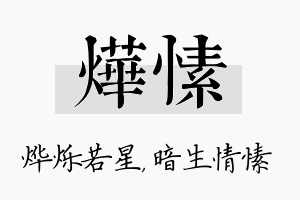 烨愫名字的寓意及含义