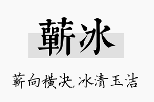 蕲冰名字的寓意及含义