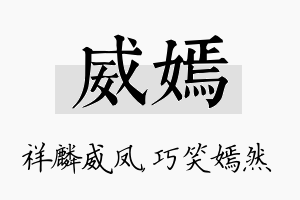 威嫣名字的寓意及含义