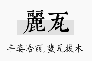 丽瓦名字的寓意及含义