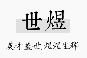 世煜名字的寓意及含义