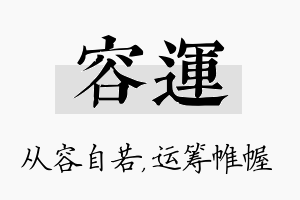 容运名字的寓意及含义