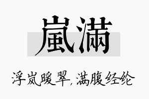 岚满名字的寓意及含义