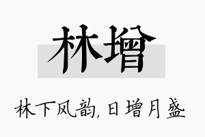 林增名字的寓意及含义