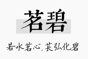 茗碧名字的寓意及含义