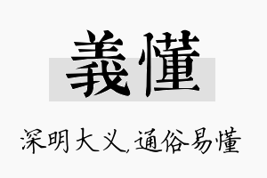 义懂名字的寓意及含义