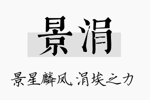 景涓名字的寓意及含义