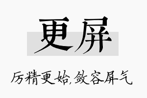 更屏名字的寓意及含义