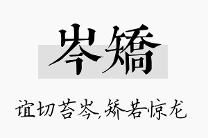 岑矫名字的寓意及含义