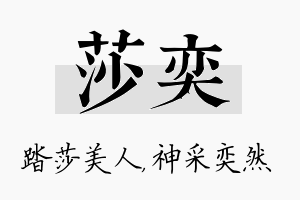 莎奕名字的寓意及含义