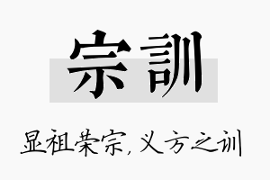 宗训名字的寓意及含义