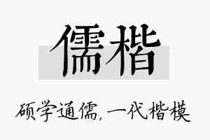 儒楷名字的寓意及含义