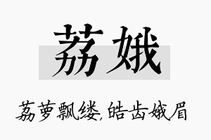 荔娥名字的寓意及含义