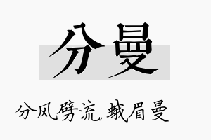 分曼名字的寓意及含义