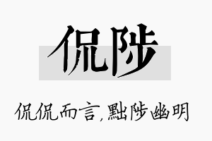 侃陟名字的寓意及含义