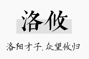 洛攸名字的寓意及含义