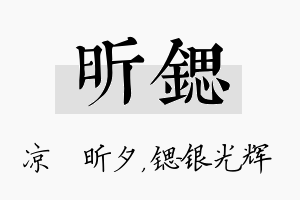 昕锶名字的寓意及含义