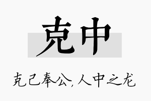 克中名字的寓意及含义