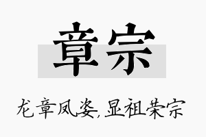 章宗名字的寓意及含义