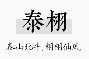 泰栩名字的寓意及含义