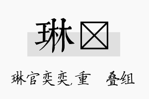 琳珪名字的寓意及含义