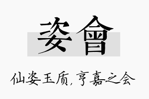 姿会名字的寓意及含义