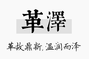 革泽名字的寓意及含义