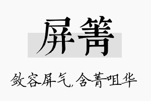 屏箐名字的寓意及含义